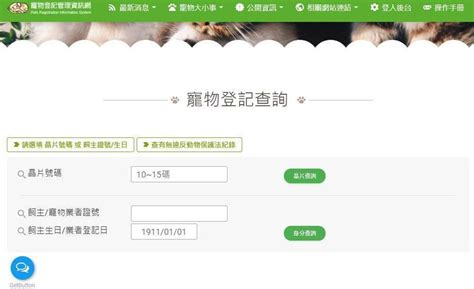 寵登查詢|寵物登記管理資訊網